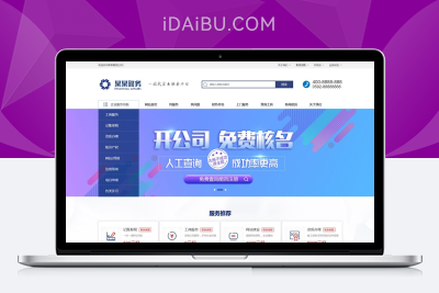 财务注册公司工商服务网站eyoucms易优模板源码自适应